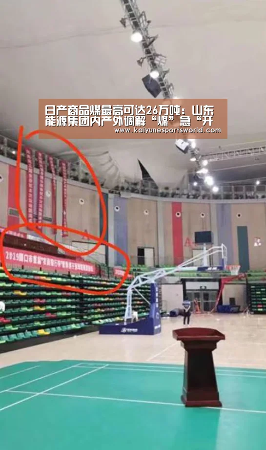 日产商品煤最高可达26万吨:山东能源集团内产外调解“煤”急“开云平台”(图1) 开云平台